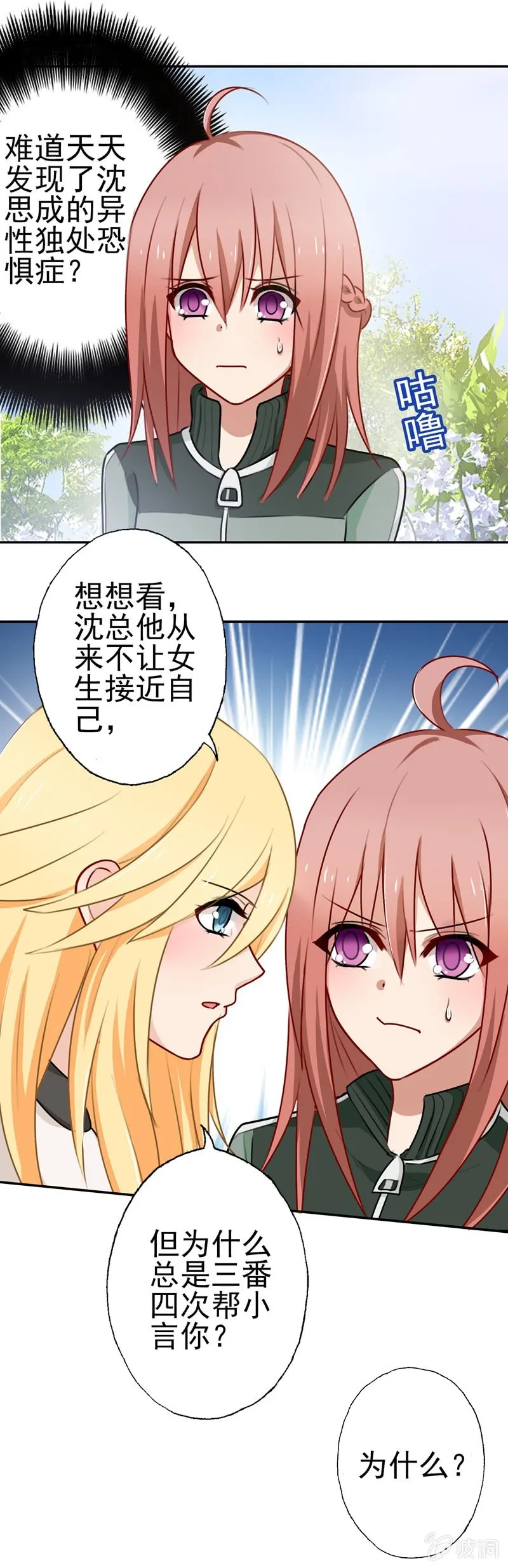 沈总是gay吧？ 第11页