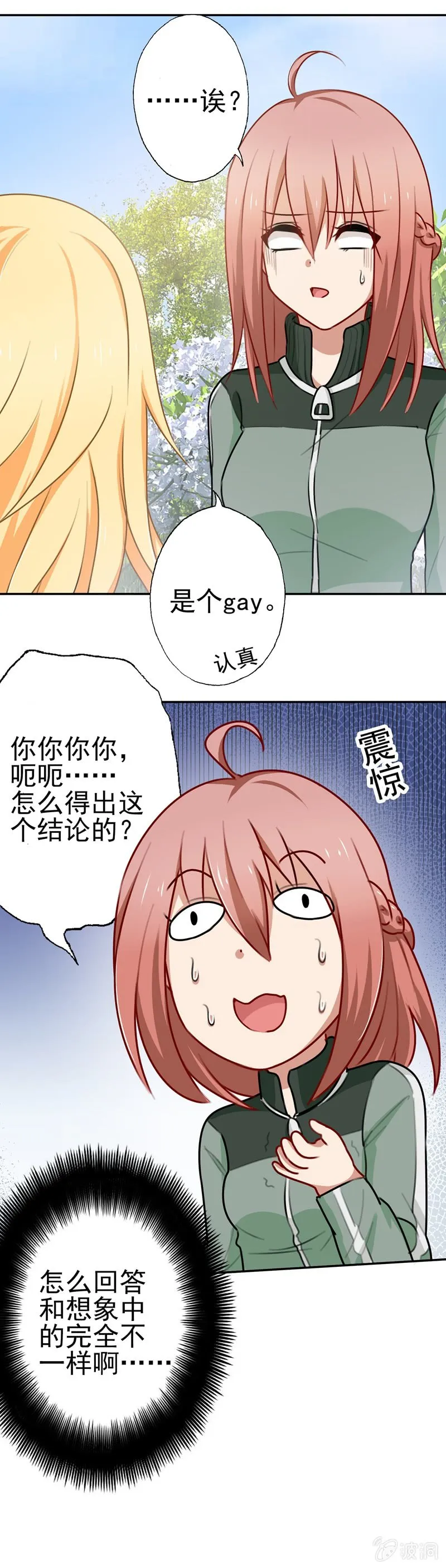 沈总是gay吧？ 第13页