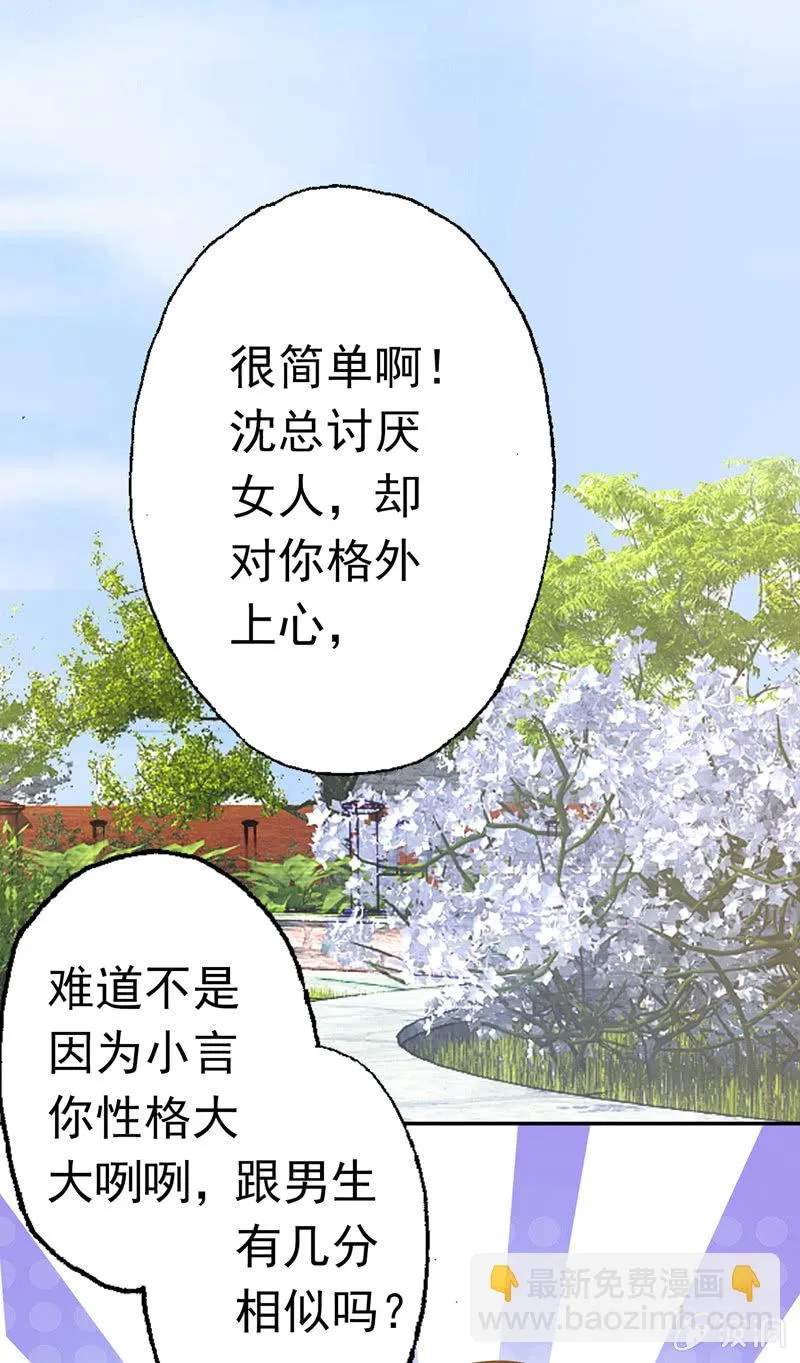 沈总是gay吧？ 第14页