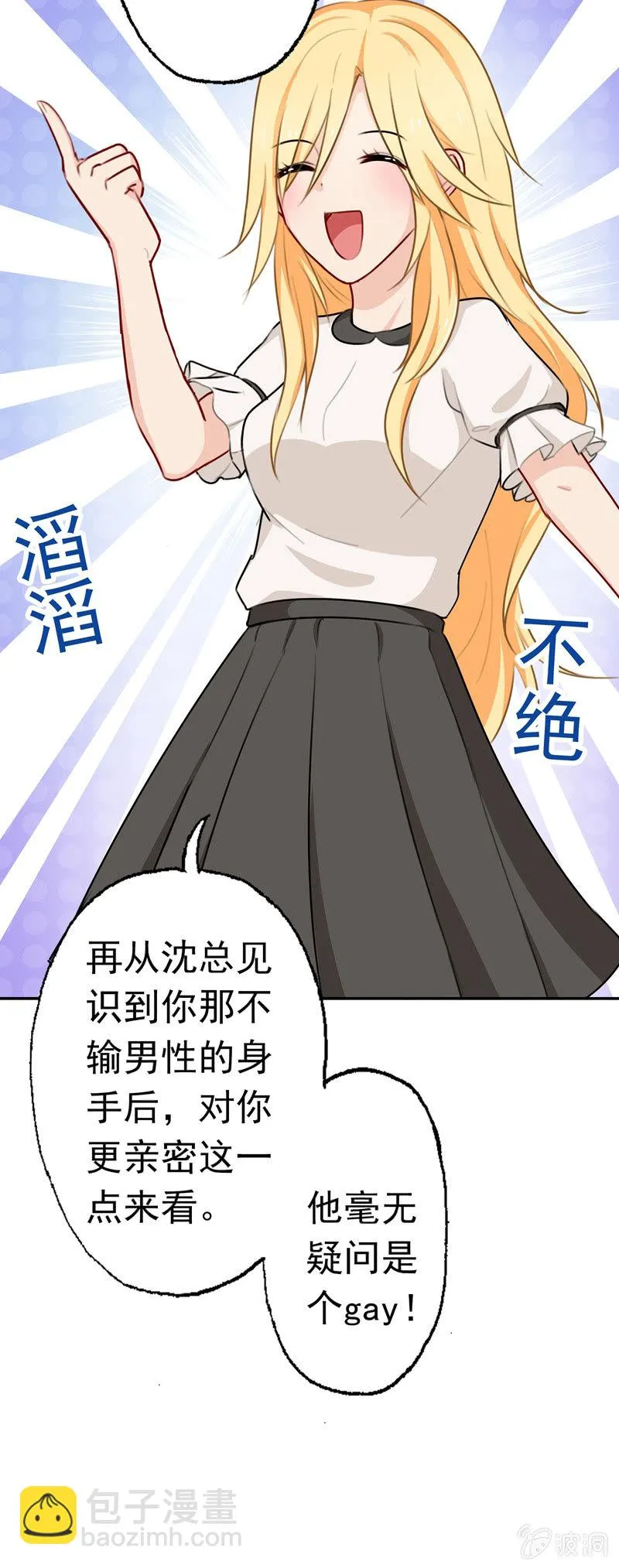 沈总是gay吧？ 第15页