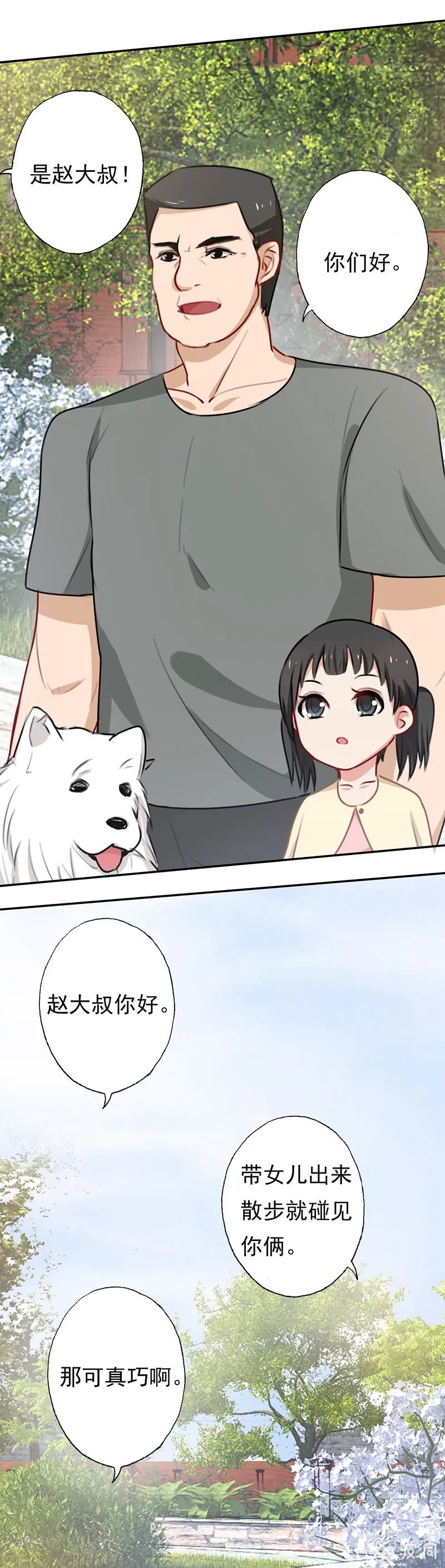 沈总是gay吧？ 第21页