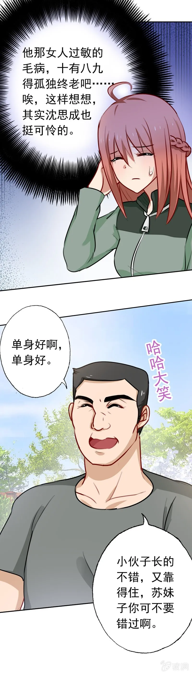 沈总是gay吧？ 第27页