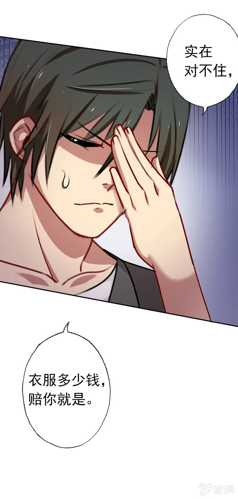 深，深藏不露？ 第7页