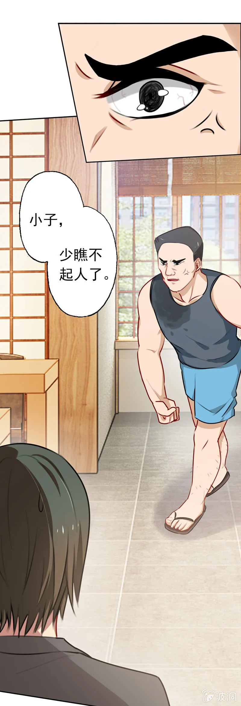 深，深藏不露？ 第8页