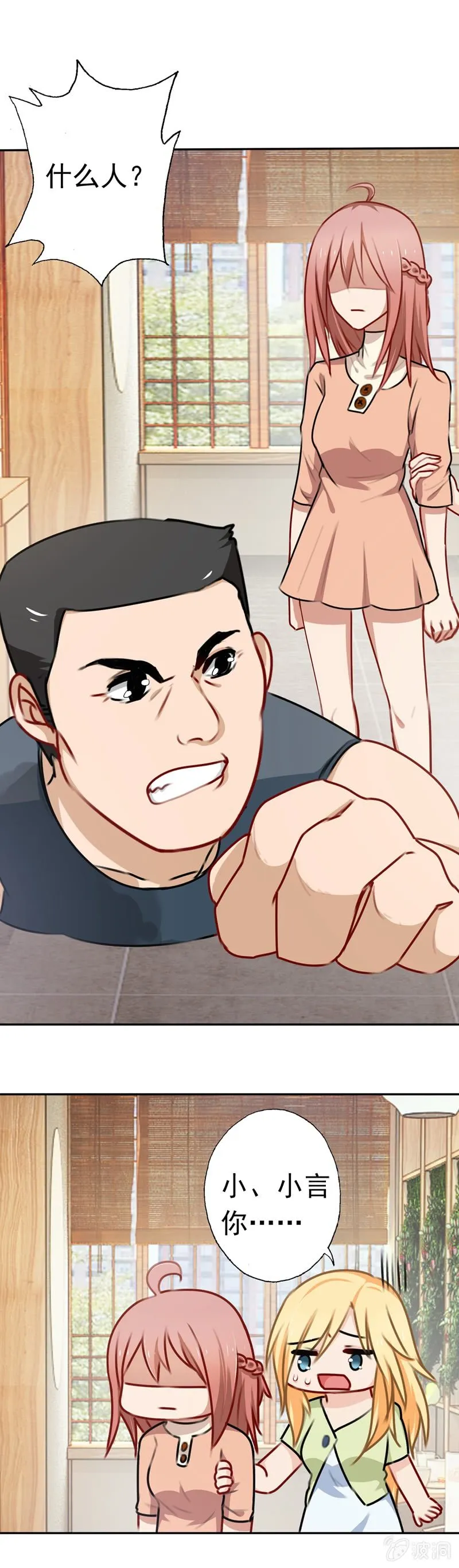 深，深藏不露？ 第10页