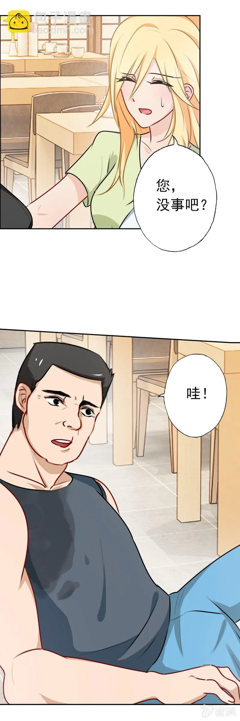 深，深藏不露？ 第14页