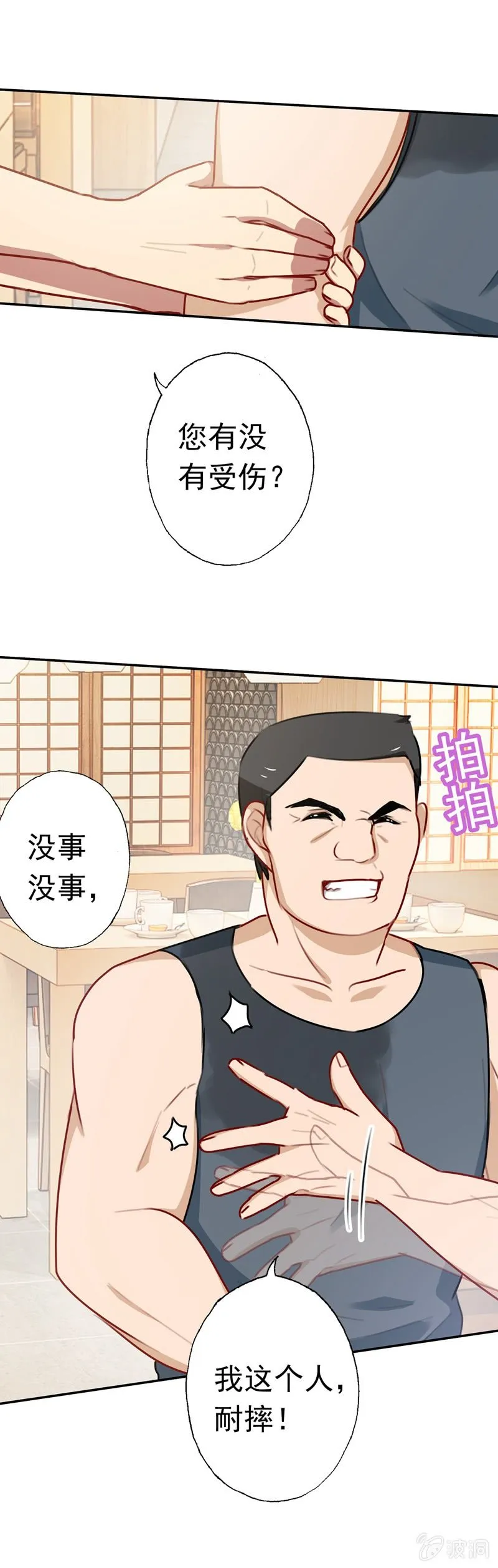 深，深藏不露？ 第19页