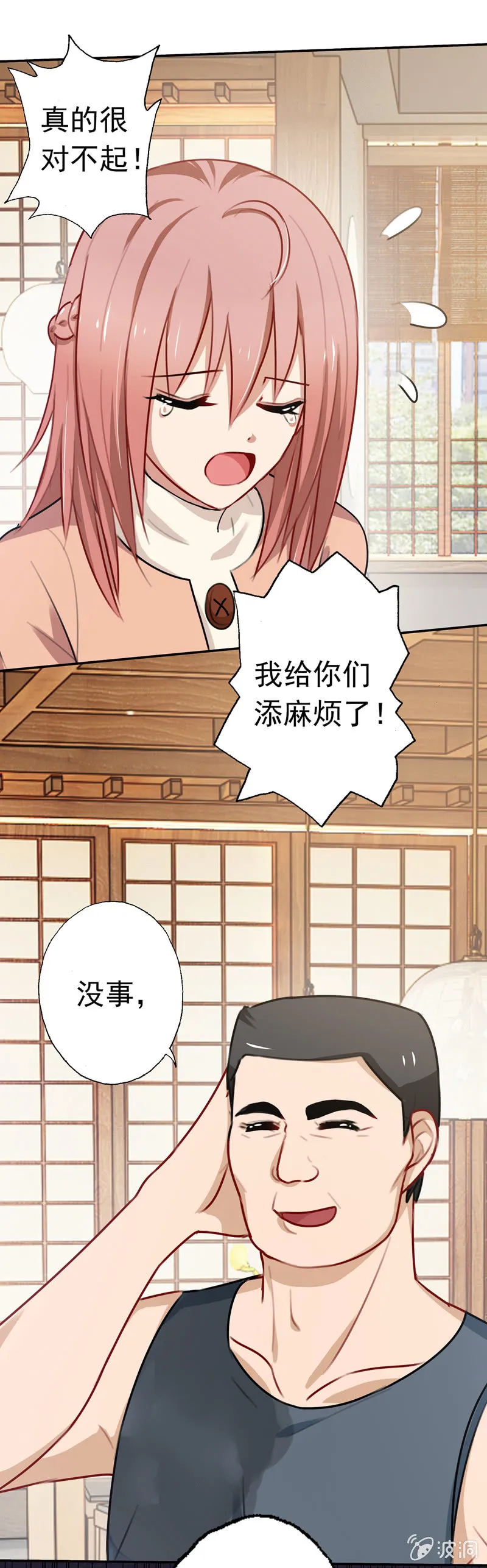 深，深藏不露？ 第26页
