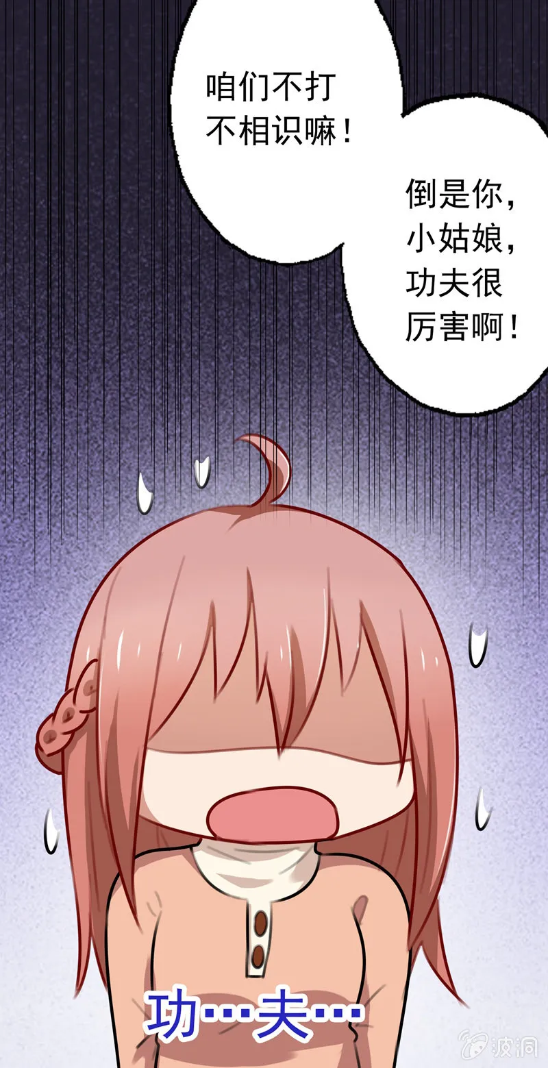 深，深藏不露？ 第27页