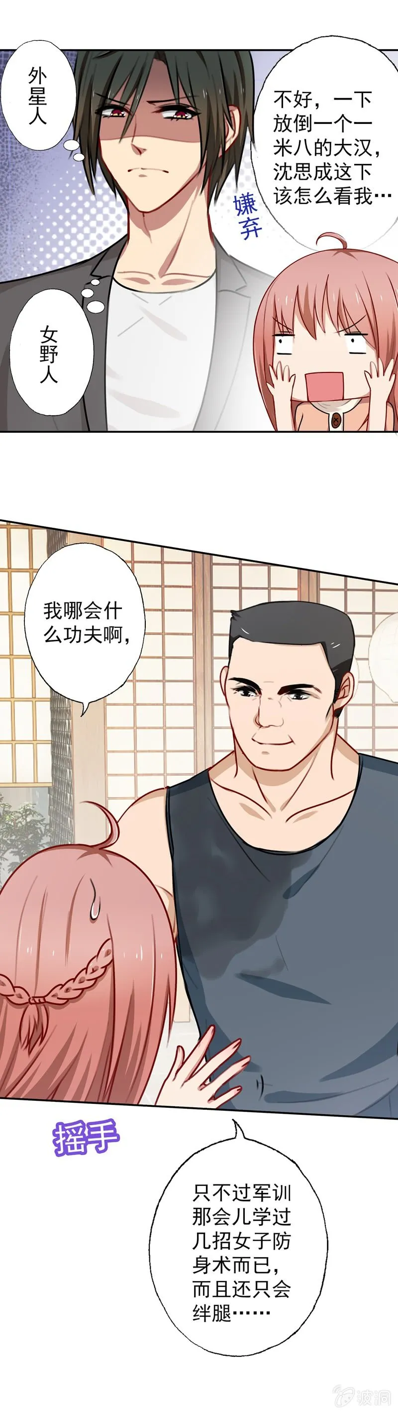 深，深藏不露？ 第28页