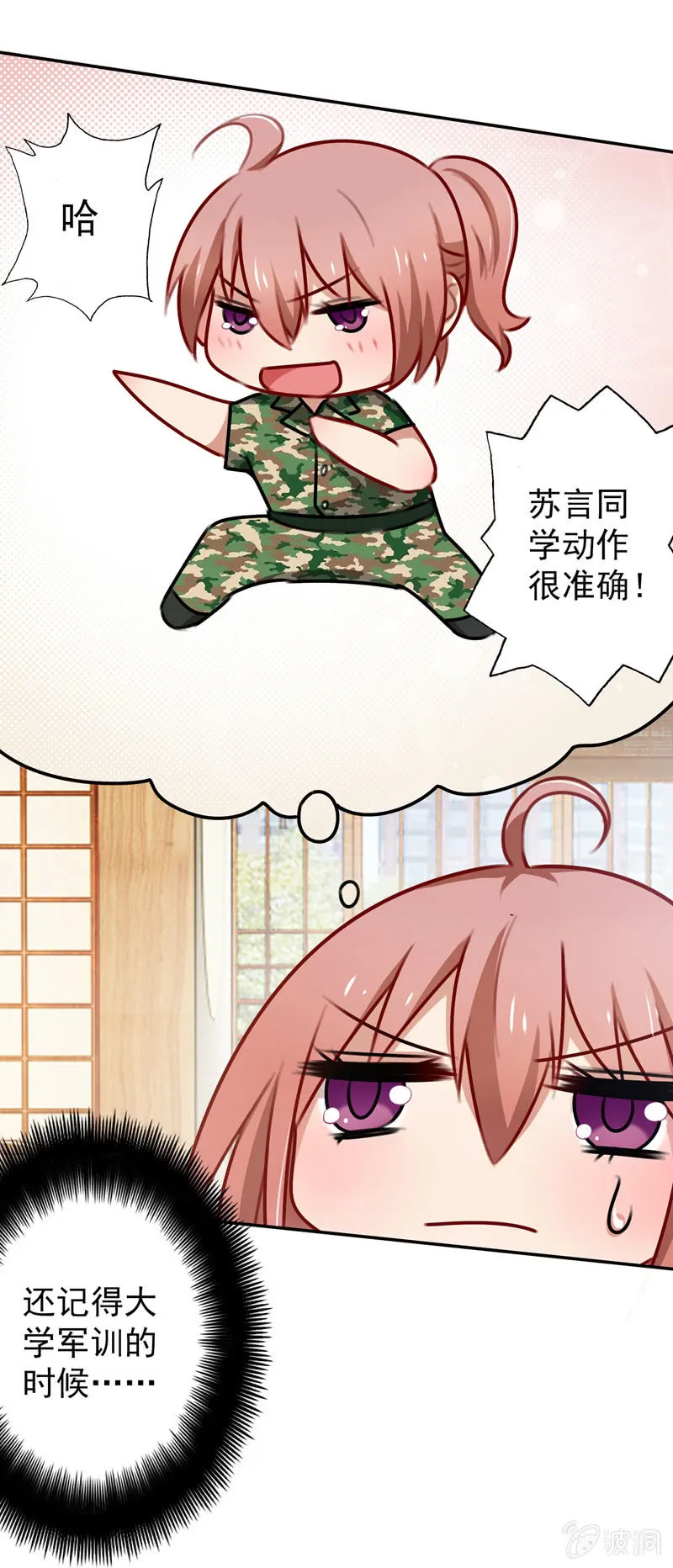 深，深藏不露？ 第29页