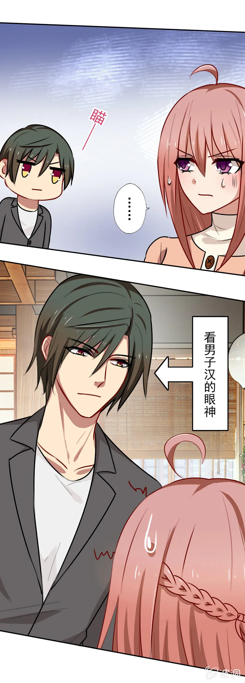 深，深藏不露？ 第31页