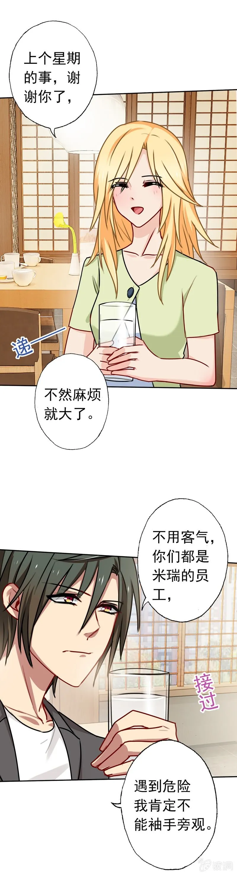 酒后惹事 第8页