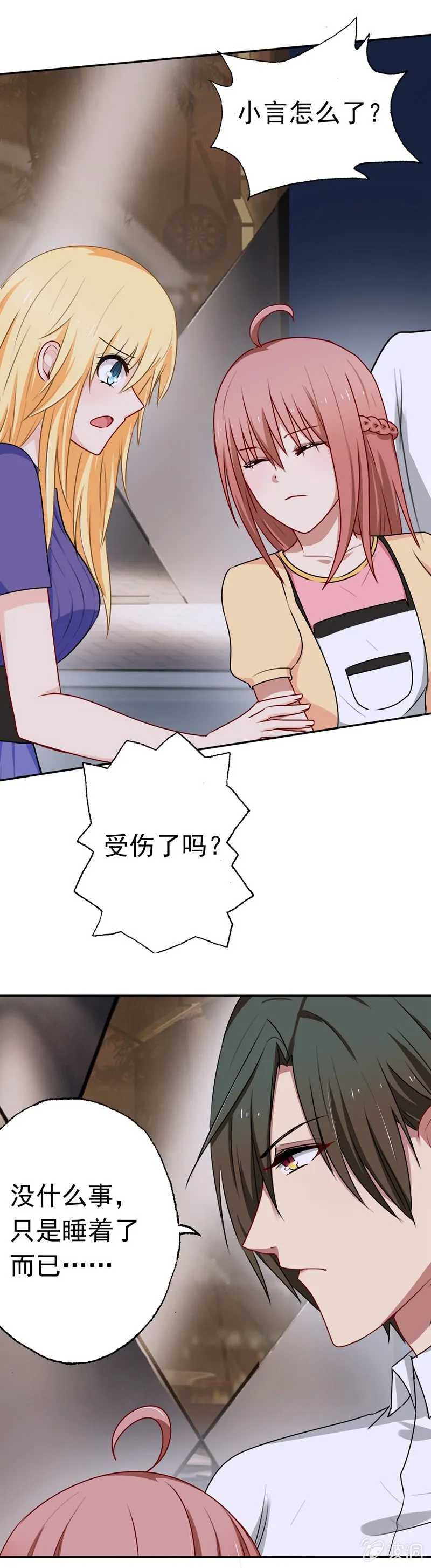 脸红心跳 第15页