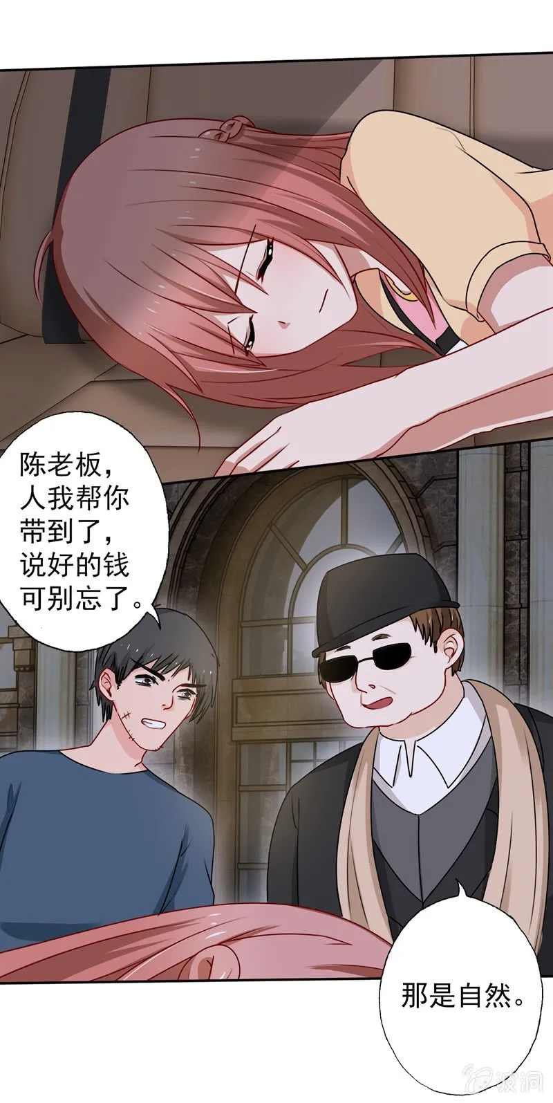 敢对我的人下手？ 第8页