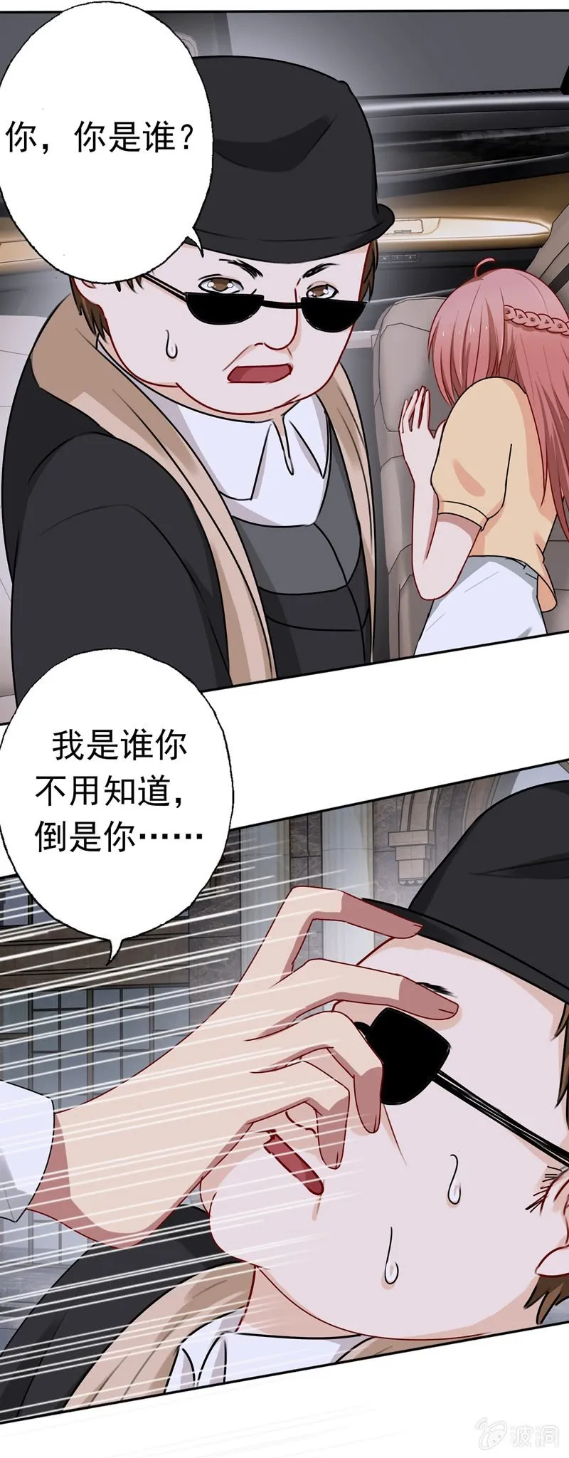 敢对我的人下手？ 第12页