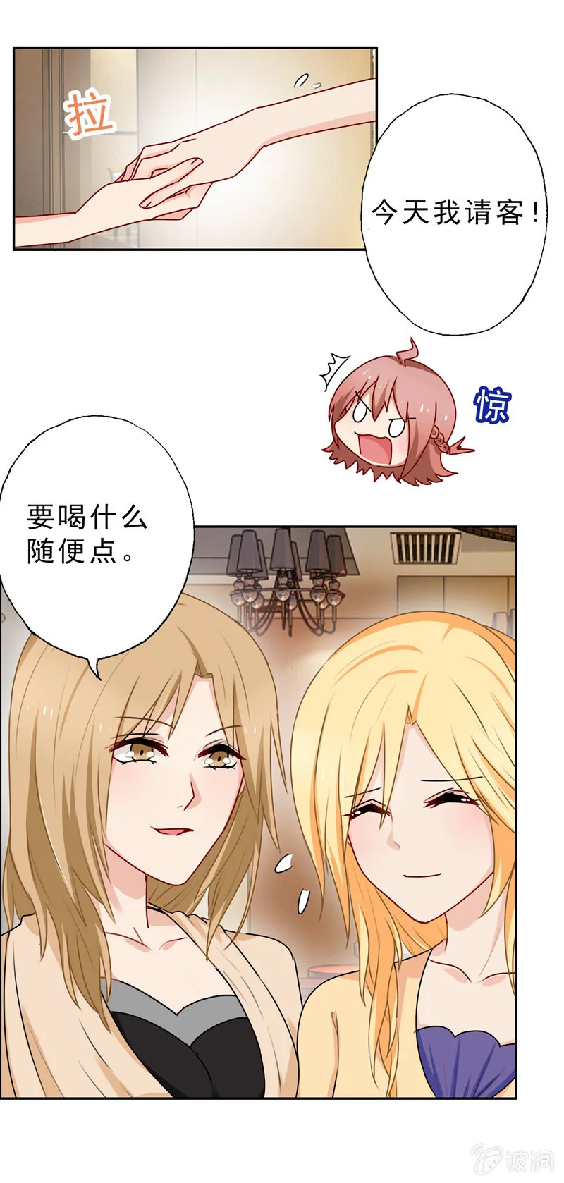 酒吧危机 第4页