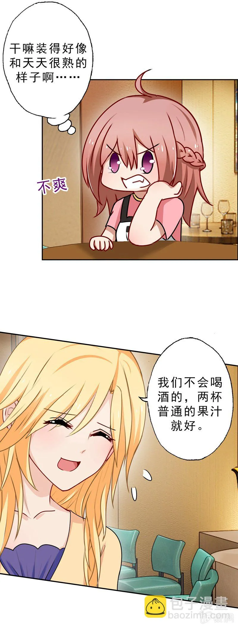酒吧危机 第5页
