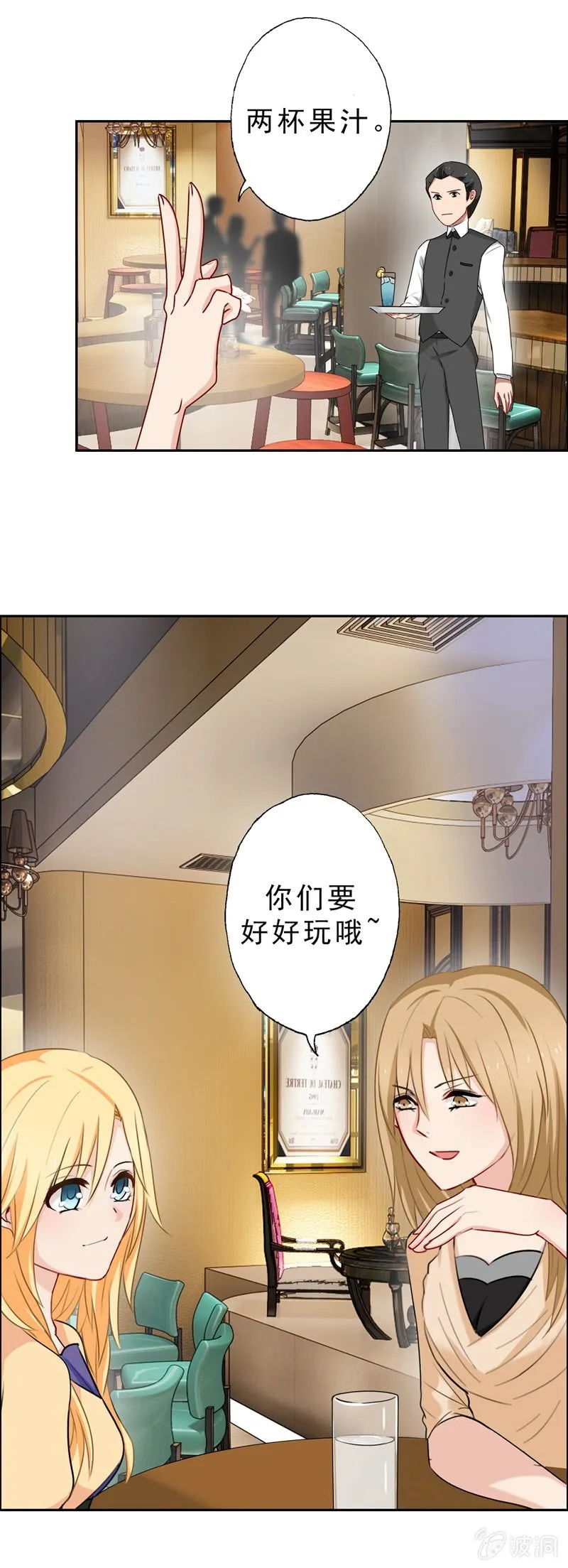 酒吧危机 第6页