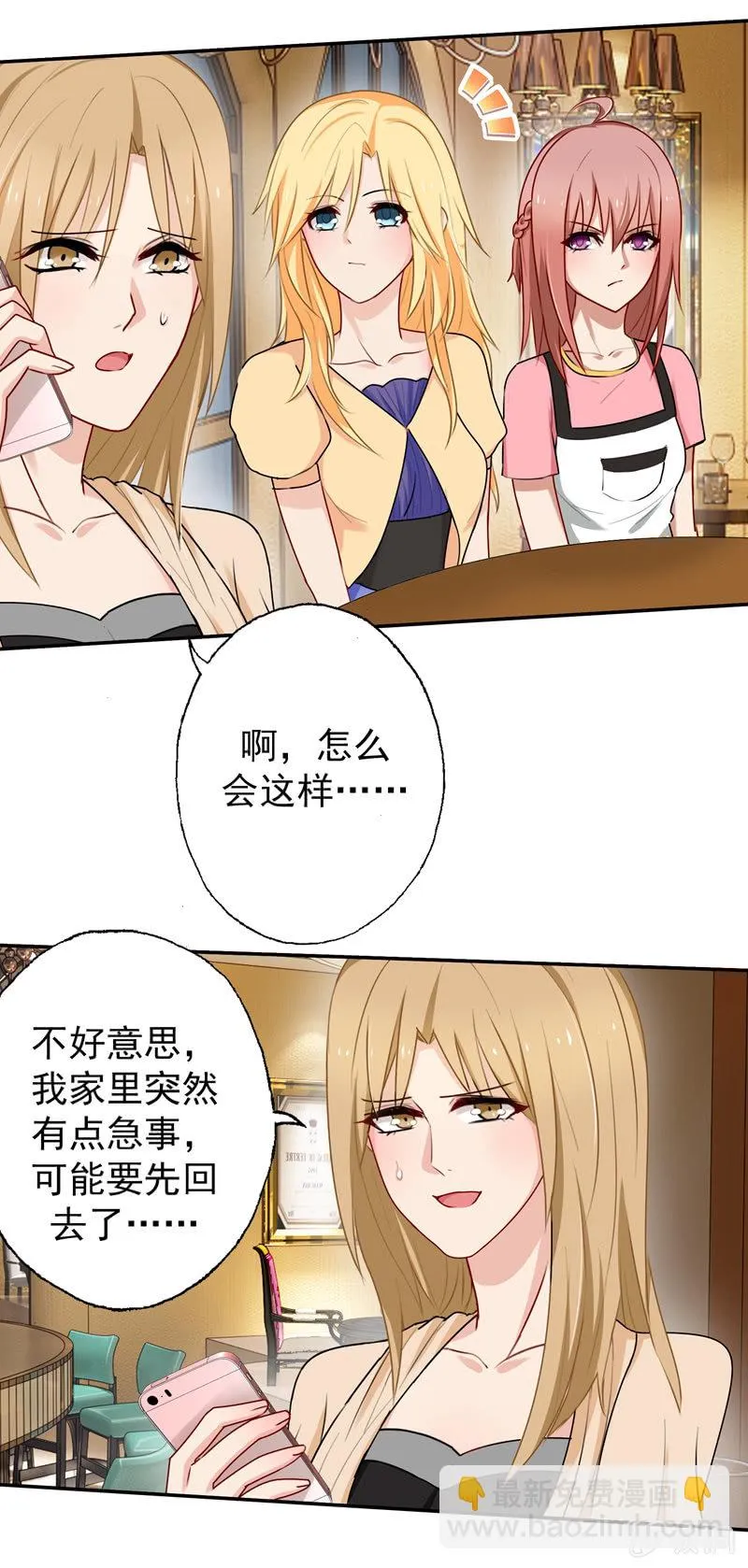 酒吧危机 第8页