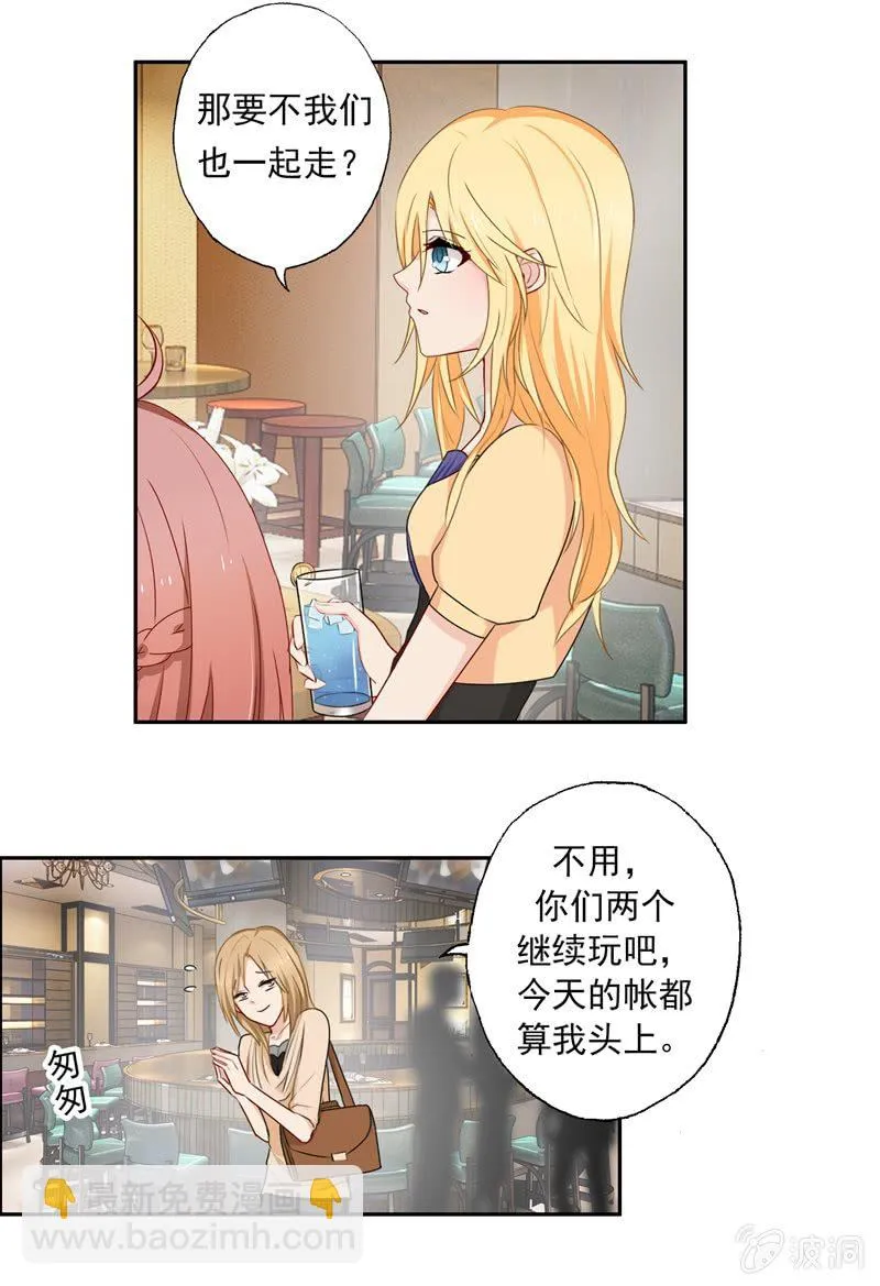 酒吧危机 第9页