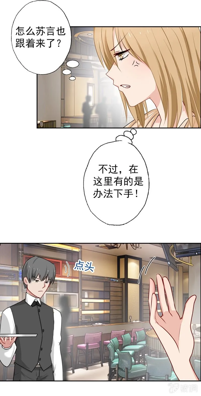 酒吧危机 第10页