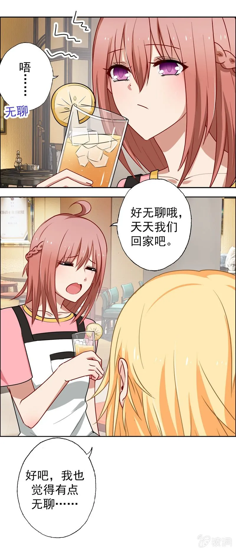 酒吧危机 第11页