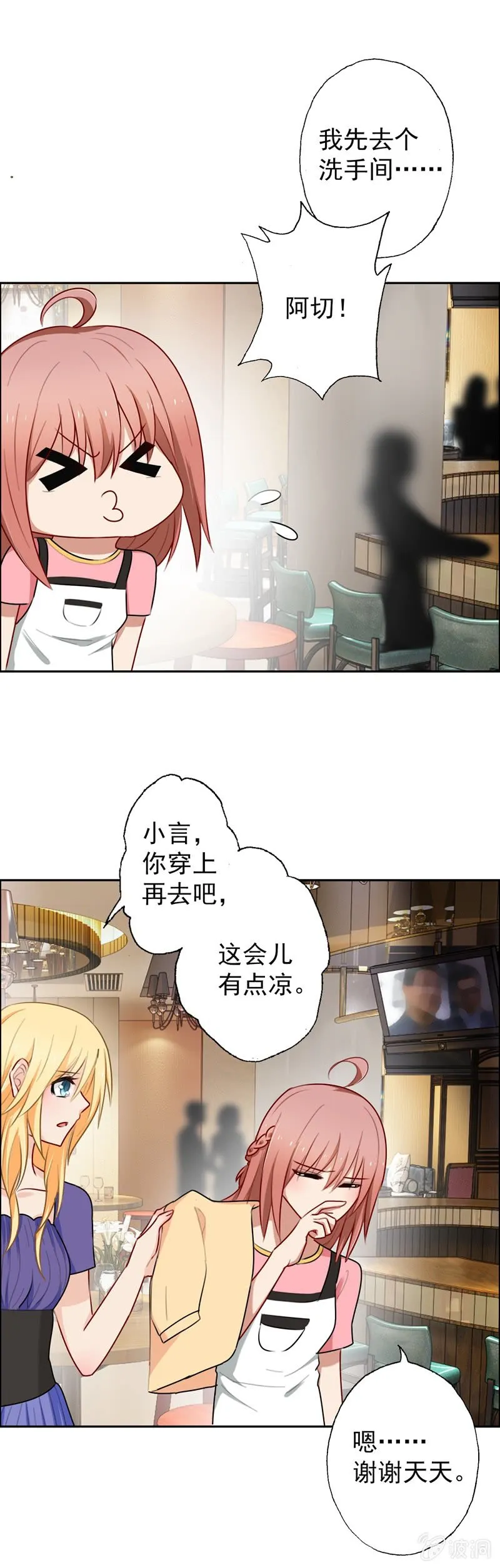 酒吧危机 第12页