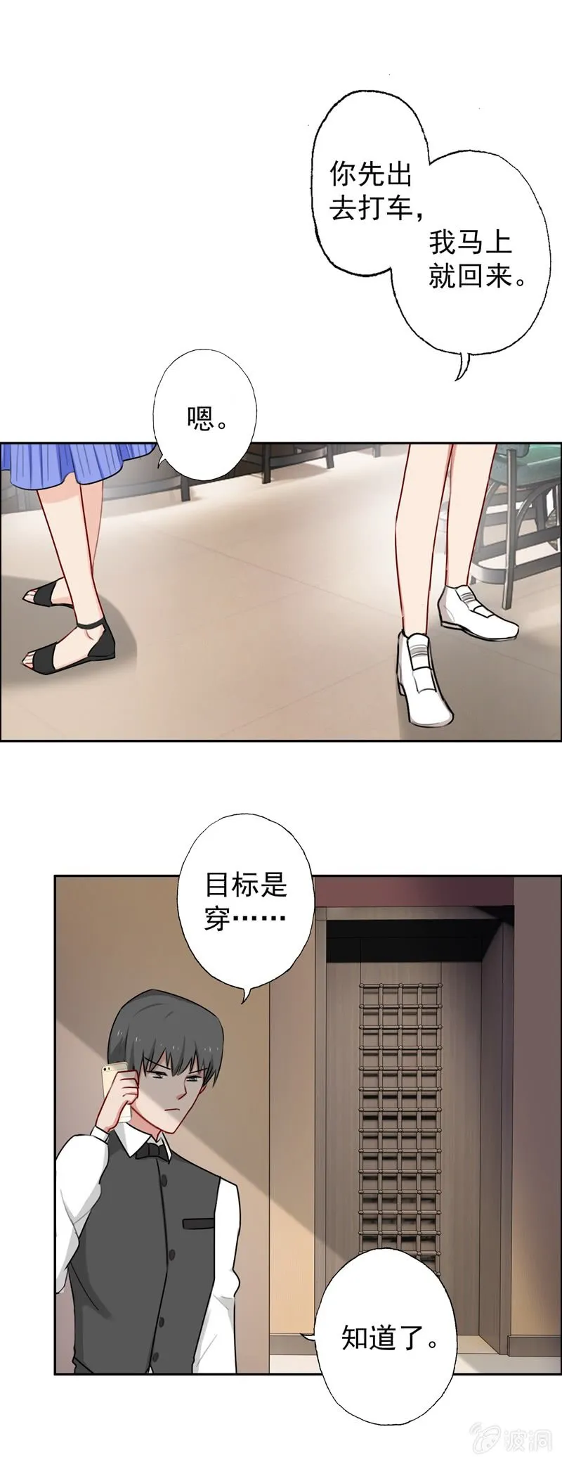 酒吧危机 第13页