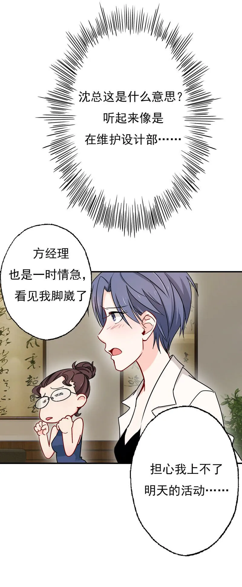 福尔摩斯·沈 第5页