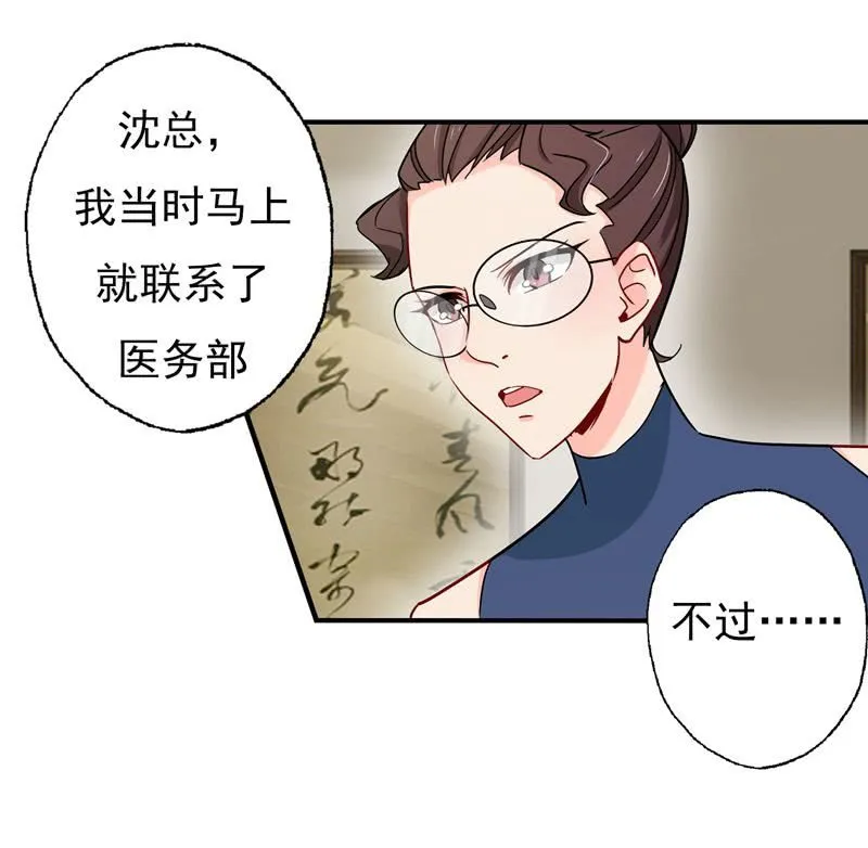 福尔摩斯·沈 第6页