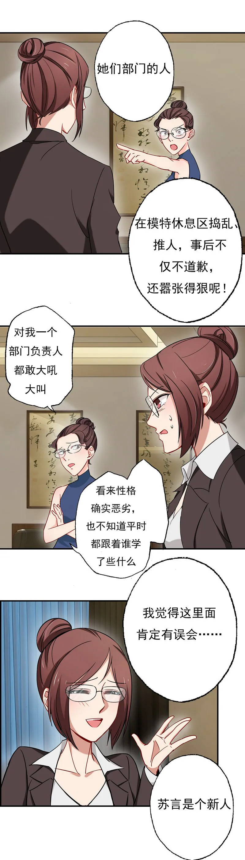 福尔摩斯·沈 第7页