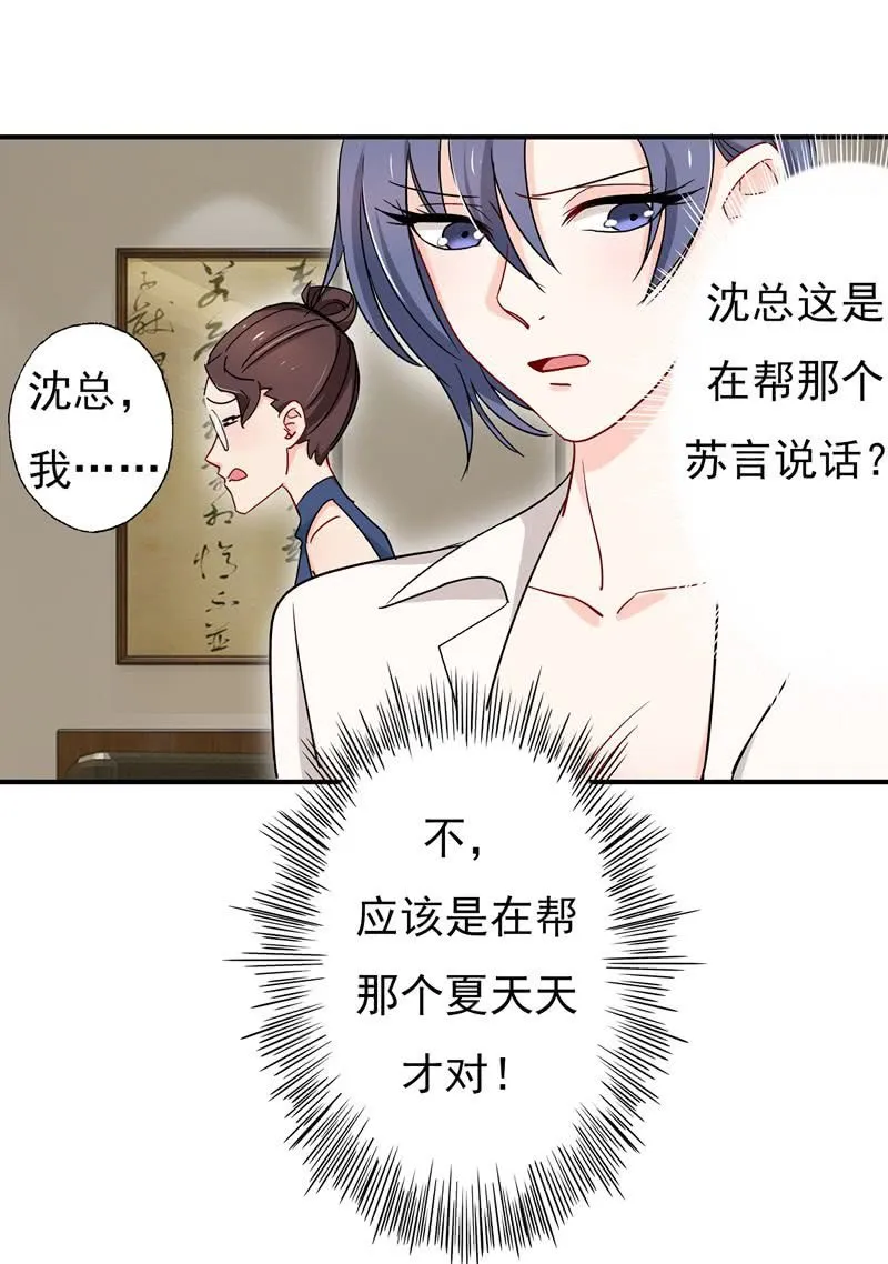 福尔摩斯·沈 第11页