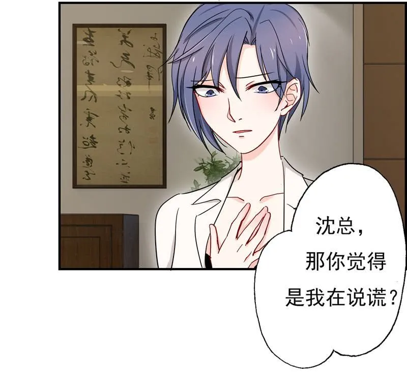 福尔摩斯·沈 第12页