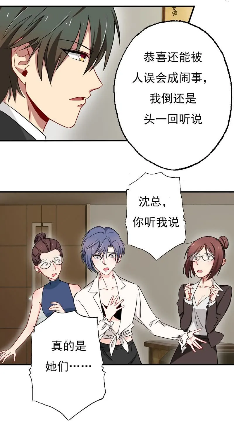 福尔摩斯·沈 第16页