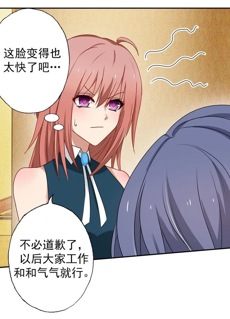 “蛇蝎”之人 第19页