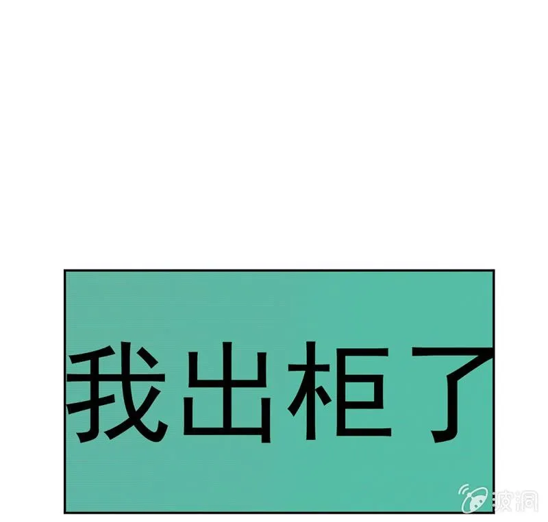 出柜总裁？请指教 第1页