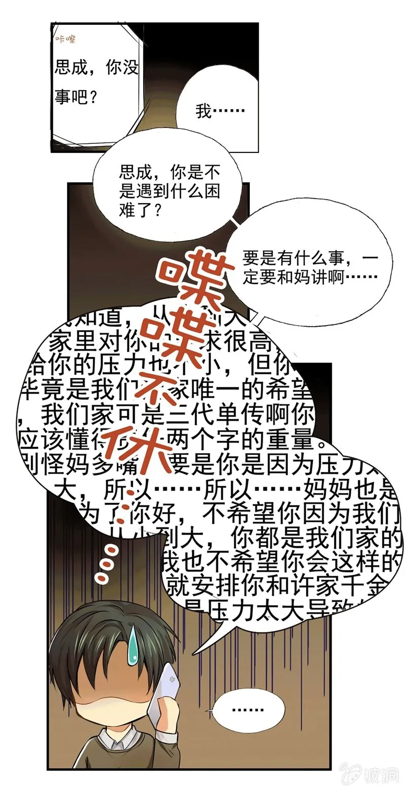 出柜总裁？请指教 第3页