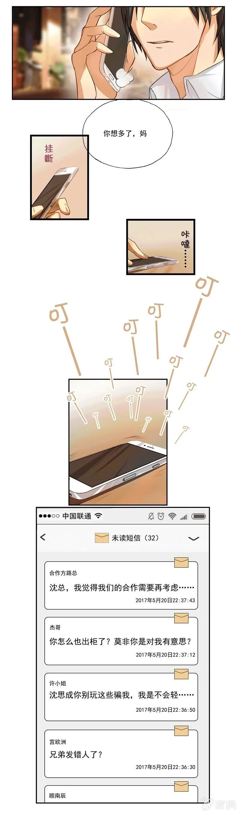 出柜总裁？请指教 第4页