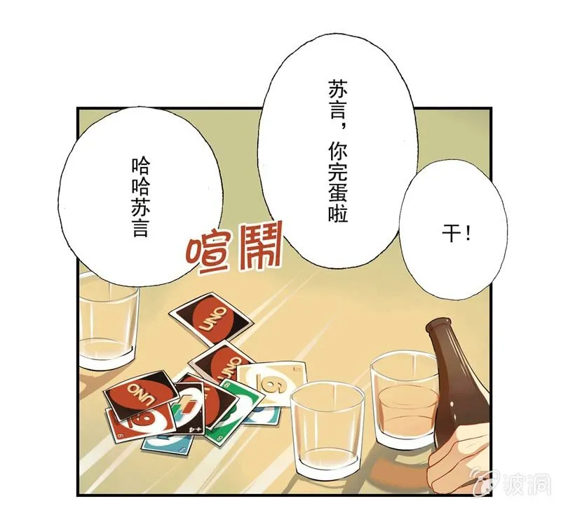 出柜总裁？请指教 第8页
