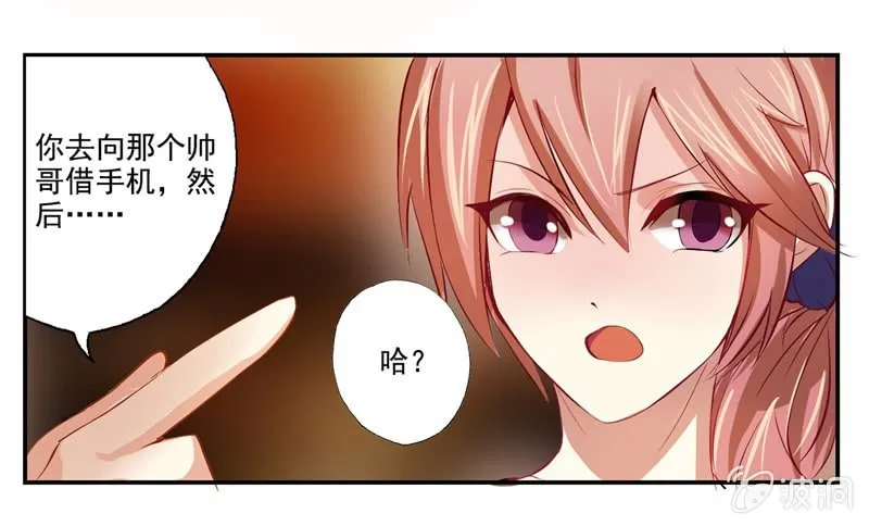 出柜总裁？请指教 第12页