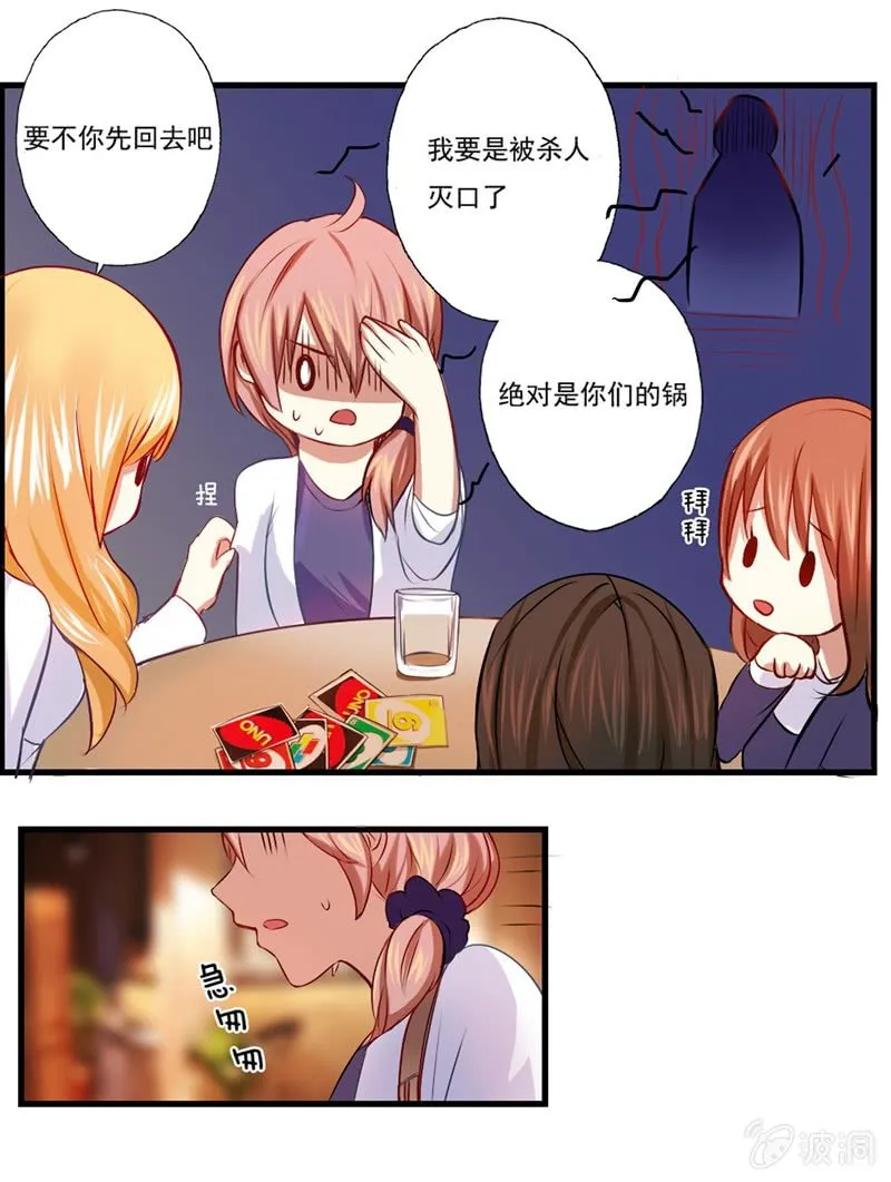 出柜总裁？请指教 第23页
