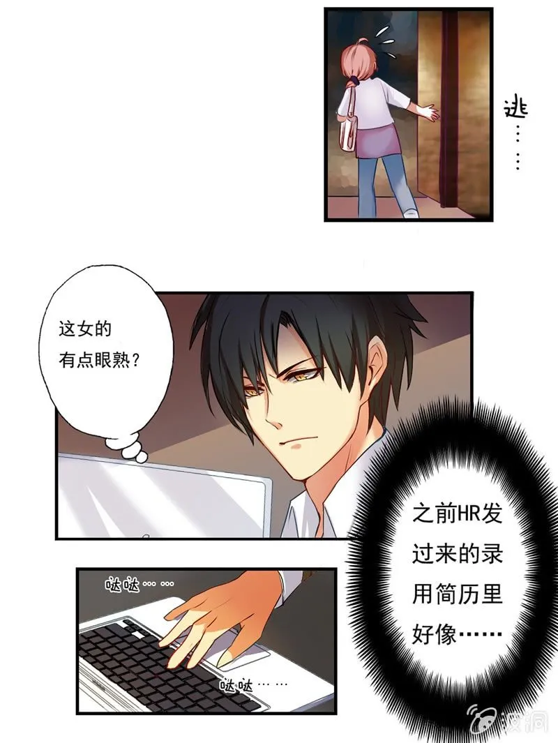 出柜总裁？请指教 第24页