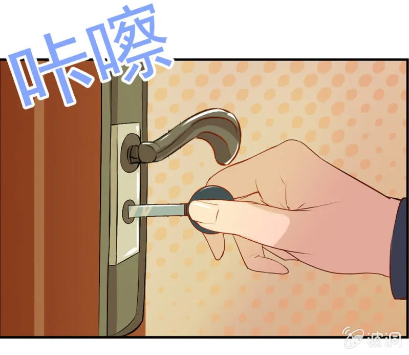 我被总裁捡回家！ 第6页