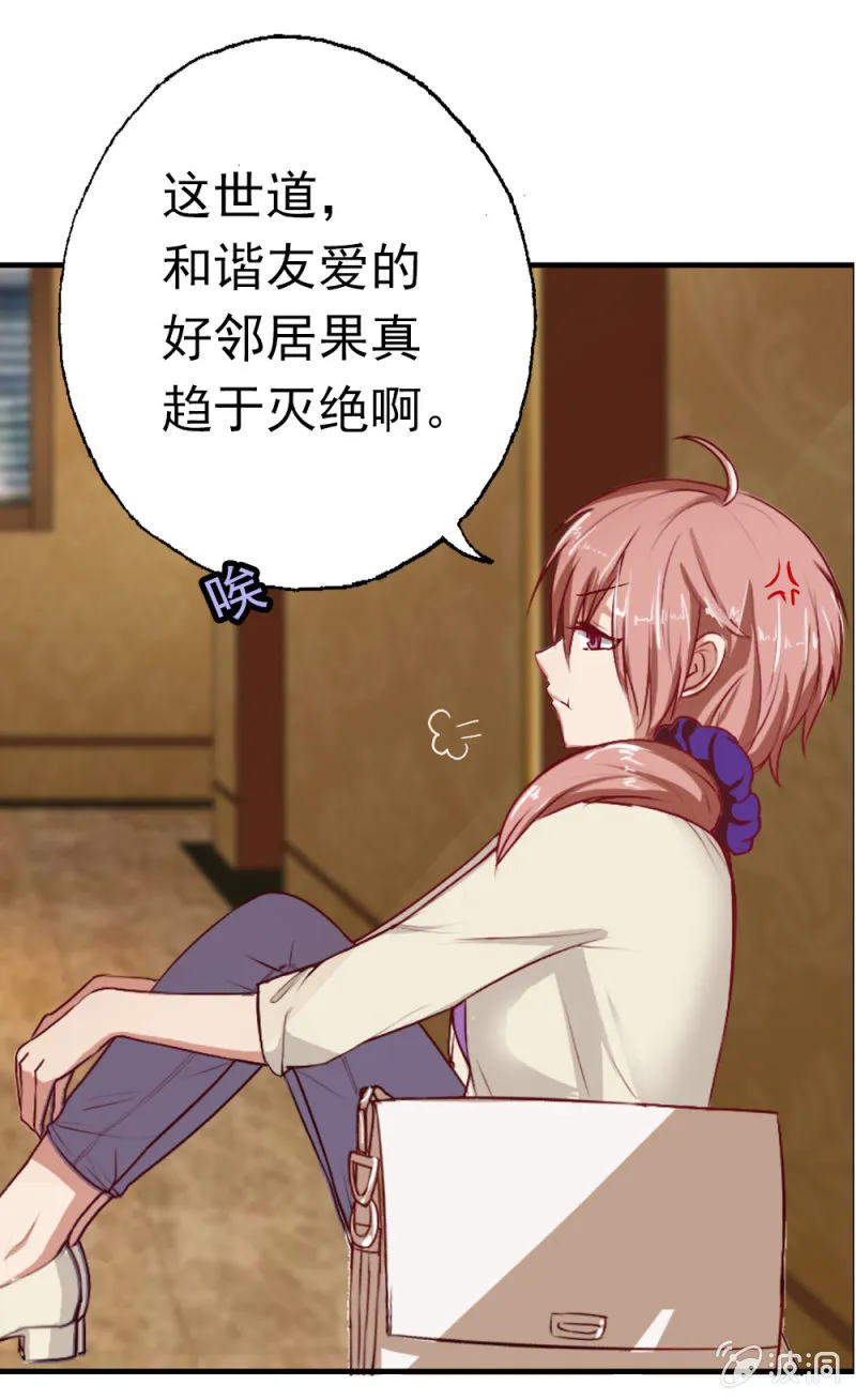 我被总裁捡回家！ 第9页