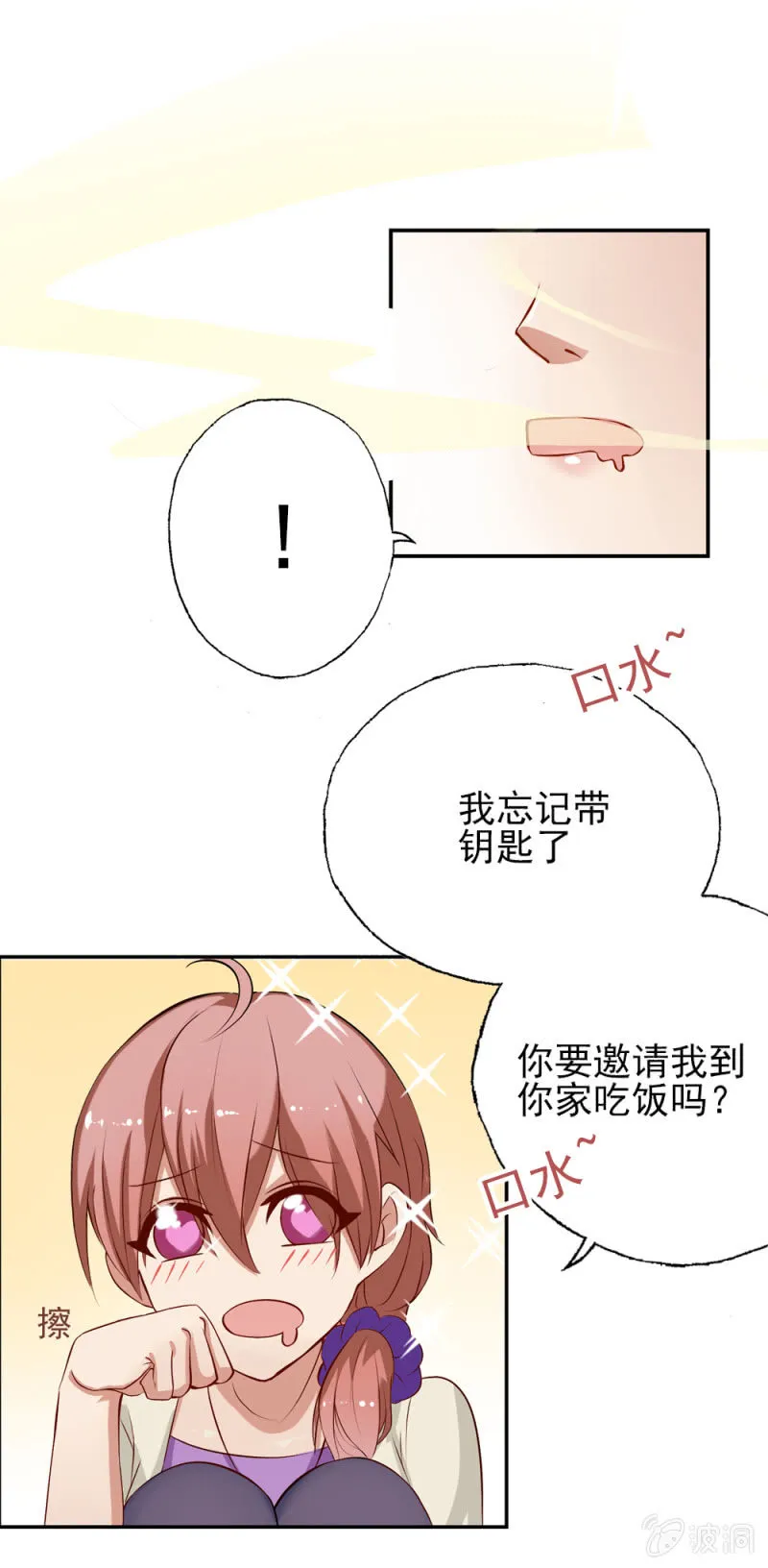 我被总裁捡回家！ 第13页