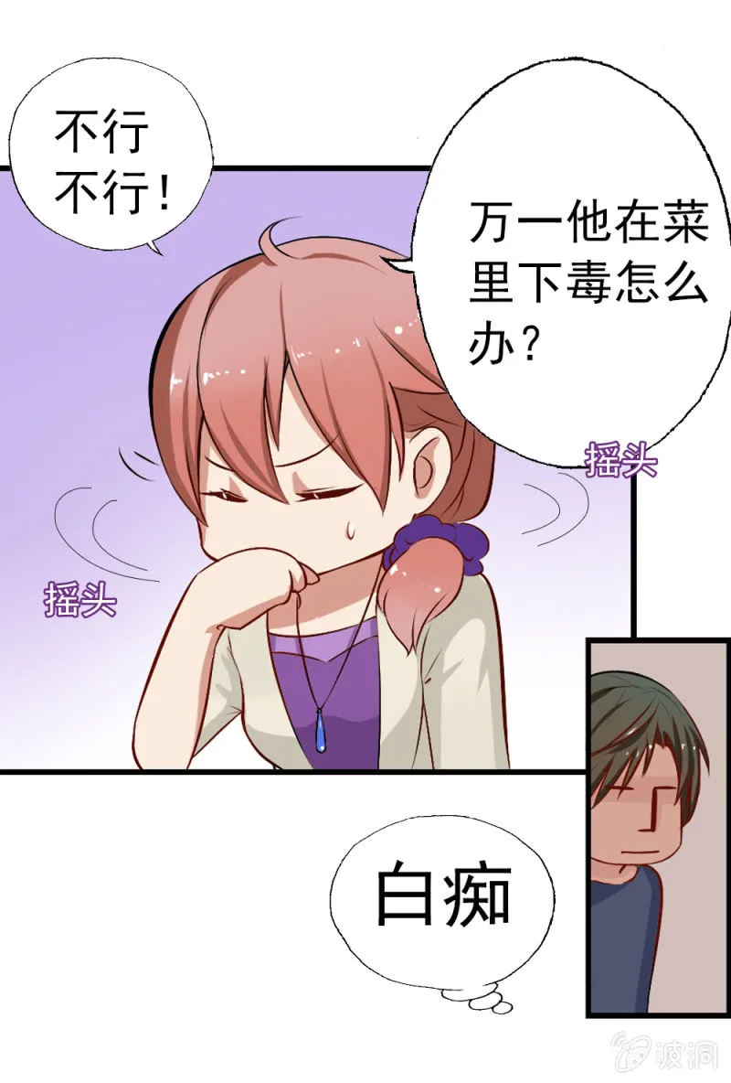 我被总裁捡回家！ 第14页