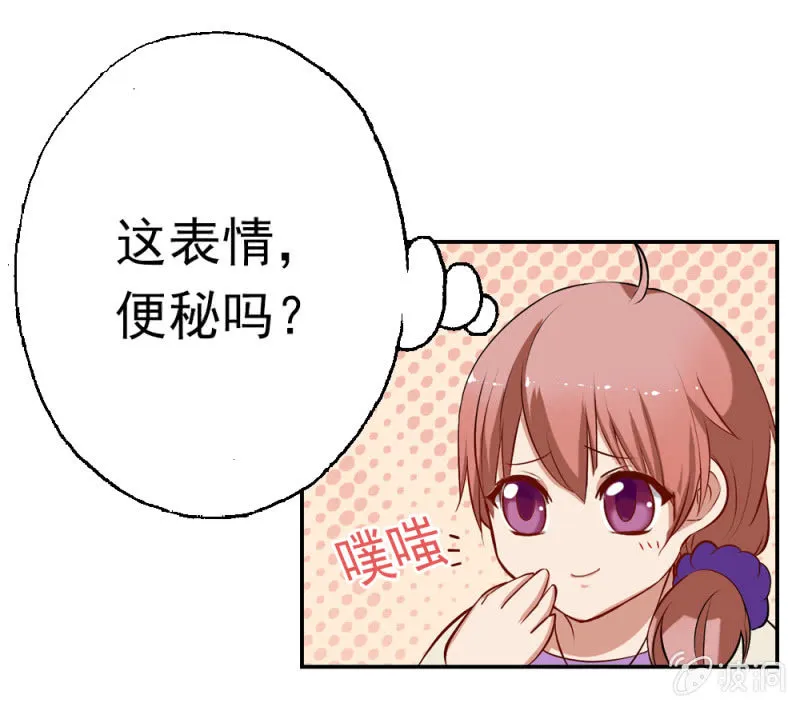 我被总裁捡回家！ 第16页