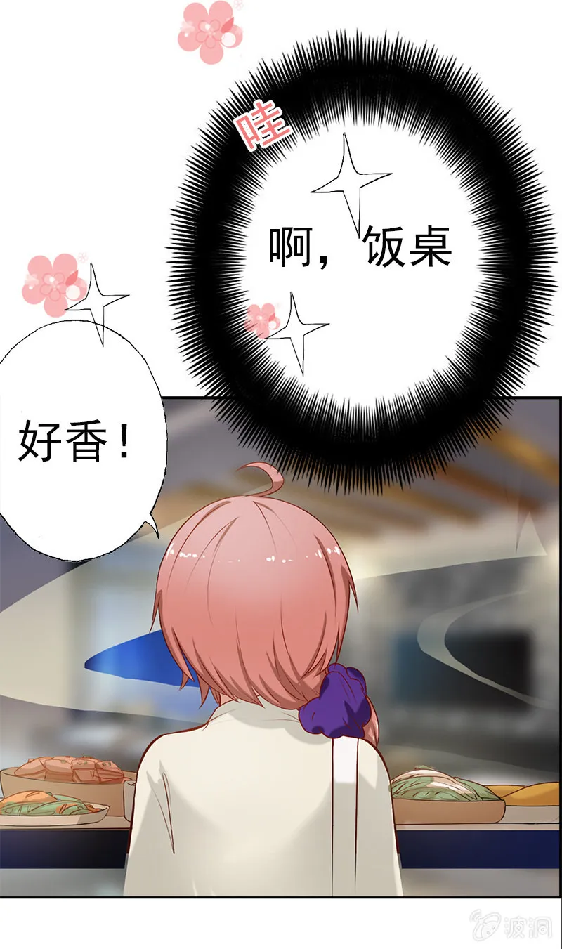 我睡总裁家！ 第1页