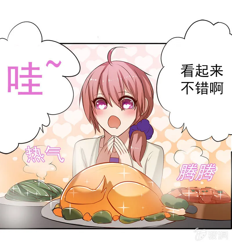 我睡总裁家！ 第4页